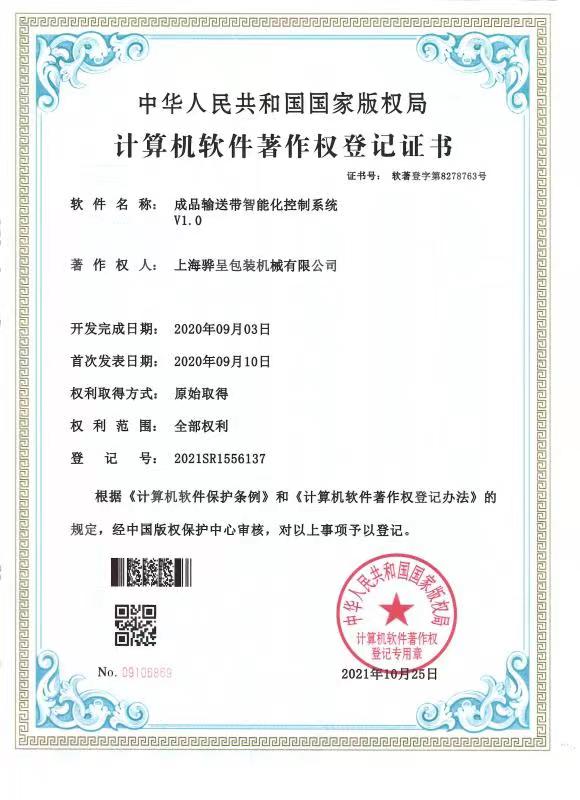 榮譽(yù)證書一成品輸送智能化(圖1)