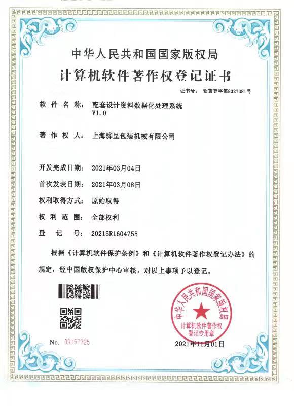 榮譽證書-配套設(shè)備(圖1)