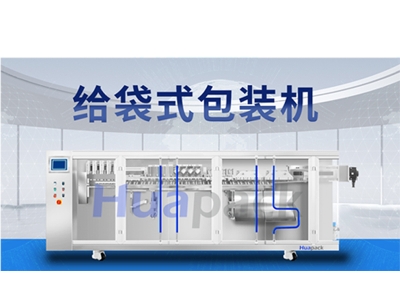 預制袋給袋式包裝機