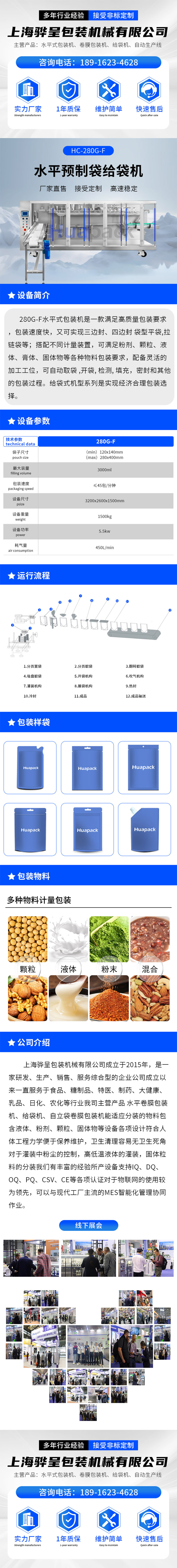 預(yù)制袋包裝機(jī)280G-F(圖1)