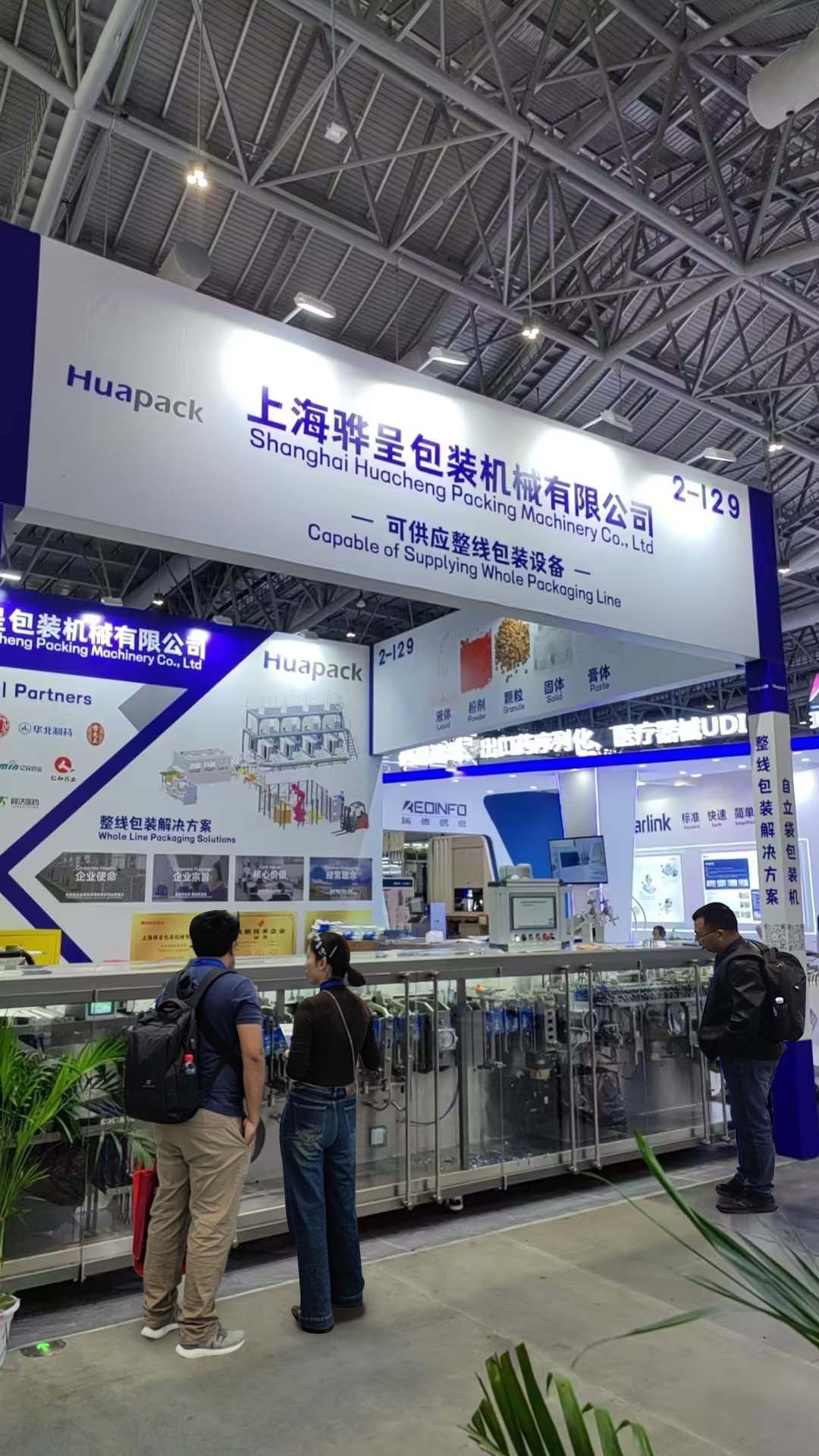 2024秋季中國(guó)國(guó)際（CIPM）廈門制藥機(jī)械展(圖4)